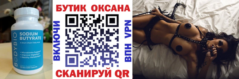 Бутират бутандиол Новомичуринск